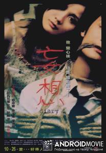 Дневник / Mon seung