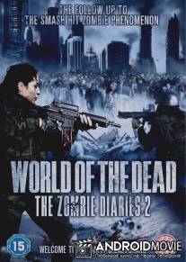 Дневники зомби 2: Мир мертвых / World of the Dead: The Zombie Diaries