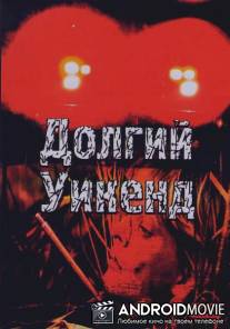 Долгий уикенд / Long Weekend