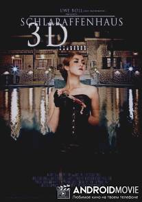 Дом боли / Schlaraffenhaus