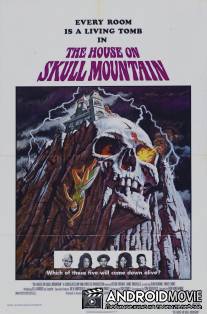 Дом на горе черепов / House on Skull Mountain, The
