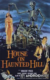 Дом ночных призраков / House on Haunted Hill