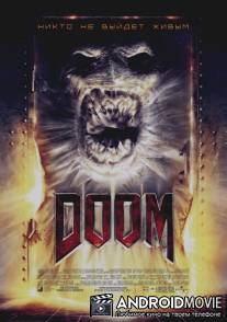 Дум / Doom