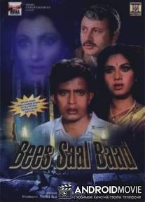 Двадцать лет спустя / Bees Saal Baad