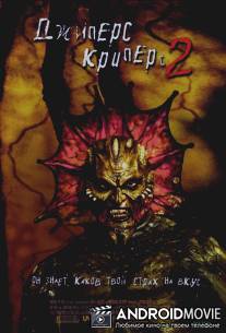 Джиперс Криперс 2 / Jeepers Creepers II