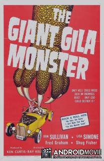 Гигантский монстр Джила / Giant Gila Monster, The