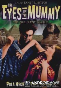 Глаза мумии Ма / Die Augen der Mumie Ma