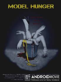 Голодная модель / Model Hunger