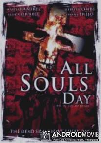 Город смерти / All Souls Day: Dia de los Muertos