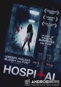 Госпиталь / Hospital, The