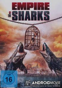 Империя акул / Empire of the Sharks