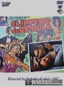 Империя Дракулы / El imperio de Dracula