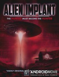 Инопланетный имплантат / Alien Implant: The Hunted Must Become the Hunter