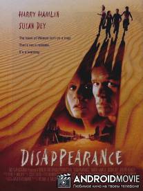 Исчезновение / Disappearance