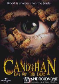 Кэндимэн 3: День мертвых / Candyman: Day of the Dead