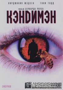 Кэндимэн / Candyman