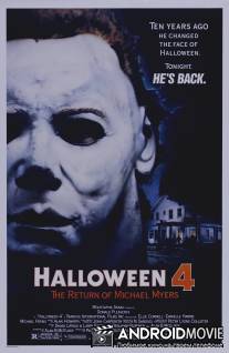 Хэллоуин 4: Возвращение Майкла Майерса / Halloween 4: The Return of Michael Myers