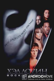 Хэллоуин: Воскрешение / Halloween: Resurrection