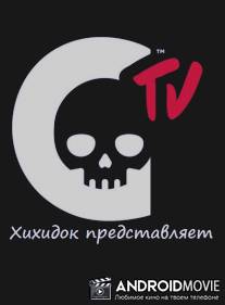 ХоррорТВ / Сrypt TV's Mоnster Mаdness