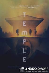 Храм / Temple