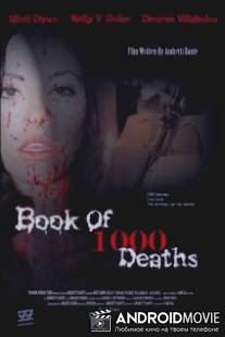 Книга 1000 смертей / Book of 1000 Deaths