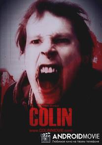 Колин / Colin