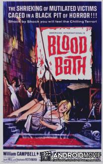 Кровавая баня / Blood Bath