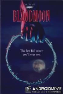 Кровавая луна / Bloodmoon