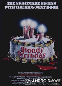 Кровавый день рождения / Bloody Birthday