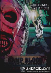 Кровавый лагерь: Первая резня / Camp Blood First Slaughter