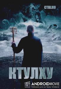 Ктулху / Cthulhu