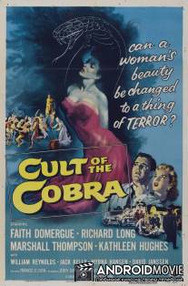 Культ кобры / Cult of the Cobra