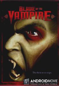 Лезвие вампира / Blade of the Vampire