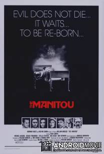 Маниту / Manitou, The