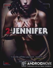 Много Дженифер / 2 Jennifer
