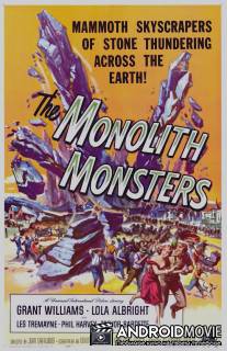 Монстры-монолиты / Monolith Monsters, The
