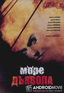 Море дьявола / Haunted Sea, The