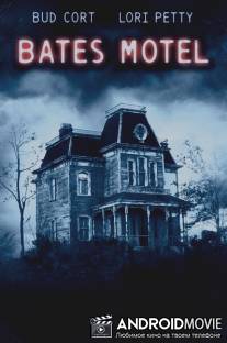 Мотель Бейтсов / Bates Motel