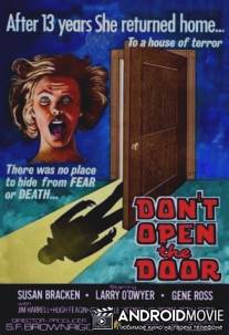 Не открывай дверь / Don't Open the Door!
