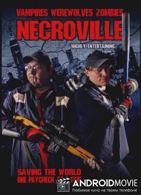 Некровилль / Necroville