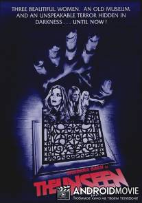 Невидимое / Unseen, The