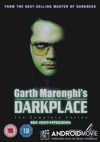 Обитель тьмы Гарта Маренги / Garth Marenghi's Darkplace