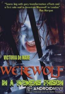 Оборотень в женской тюрьме / Werewolf in a Women's Prison