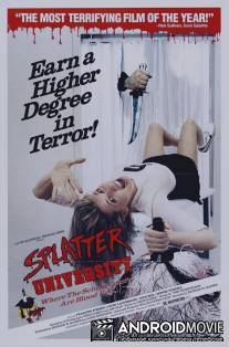 Окрапленный университет / Splatter University