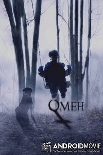 Омен / Omen, The