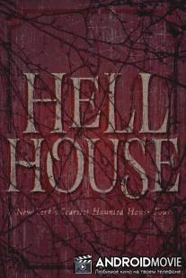 ООО «Дом Ада» / Hell House LLC