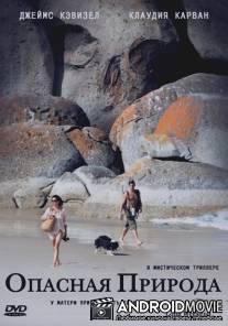 Опасная природа / Nature's Grave