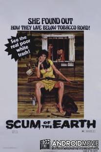 Отбросы Земли / Scum of the Earth