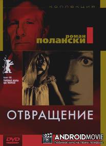 Отвращение / Repulsion