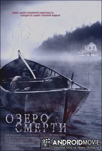 Озеро смерти / Lake Dead